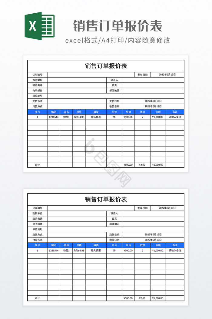 简约销售订单报价表