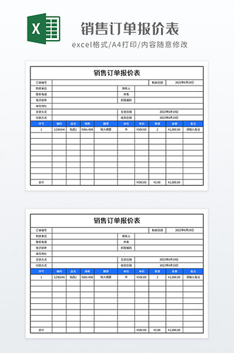 简约销售订单报价表图片