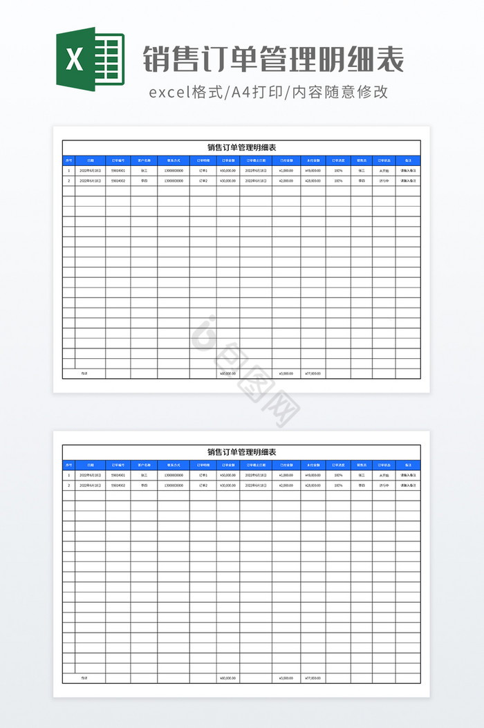 销售订单管理明细表