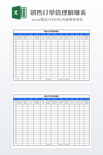 销售订单管理明细表图片