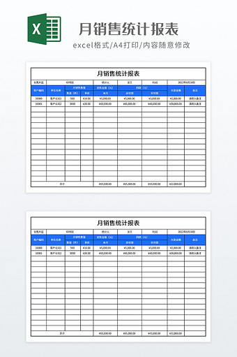 简约月销售统计报表图片