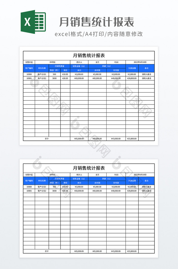 简约月销售统计报表