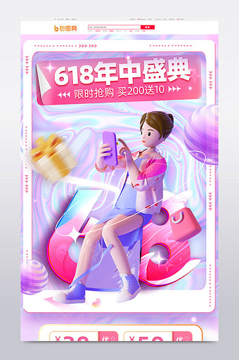 618大促弥散风年中盛典首页图片