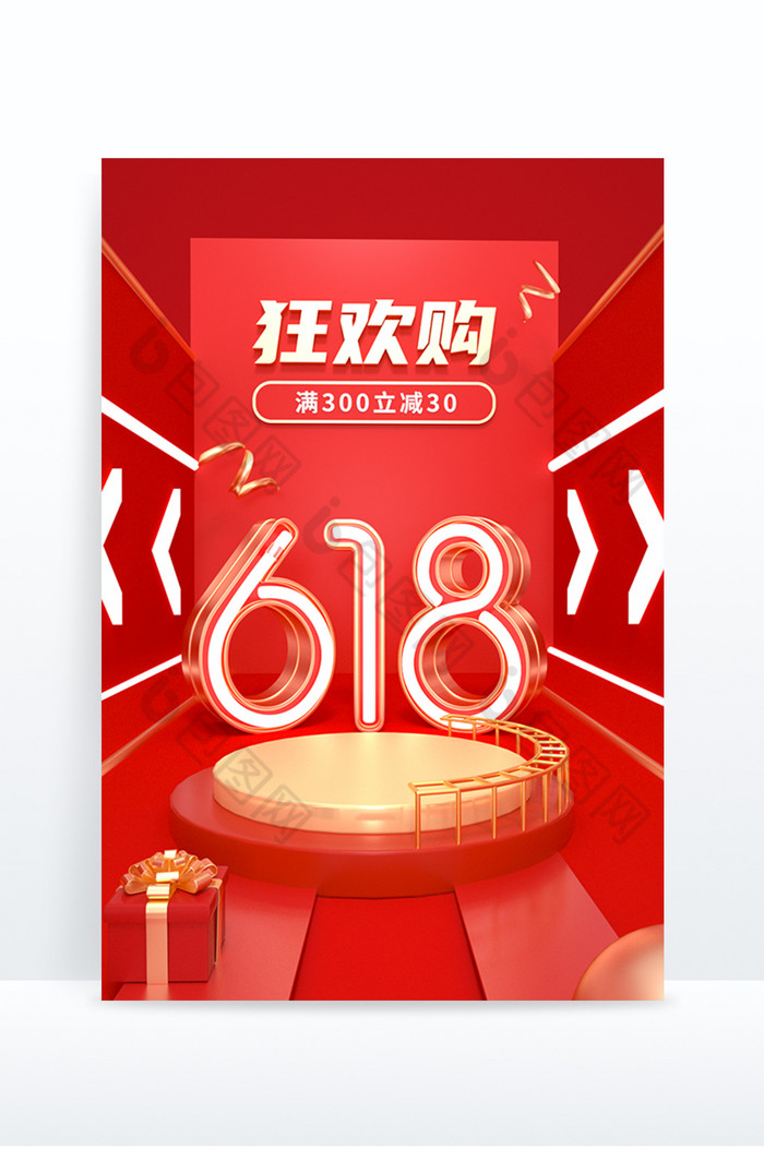 红色金色618促销电商立体展台图片图片