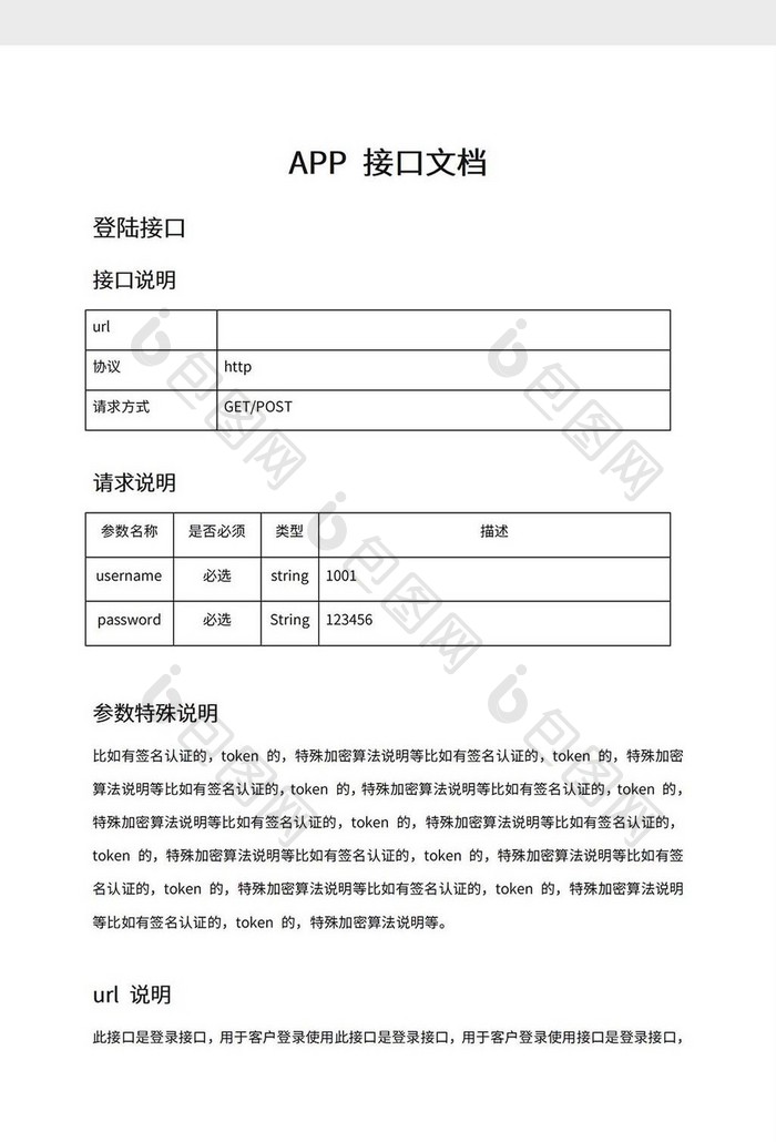 APP接口文档word模板