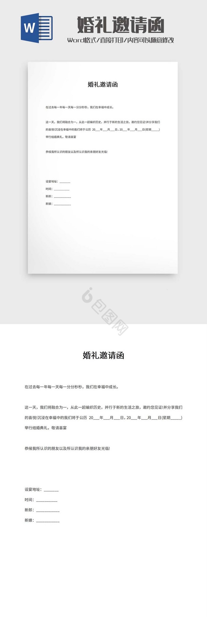 红色中式婚礼邀请函word模板