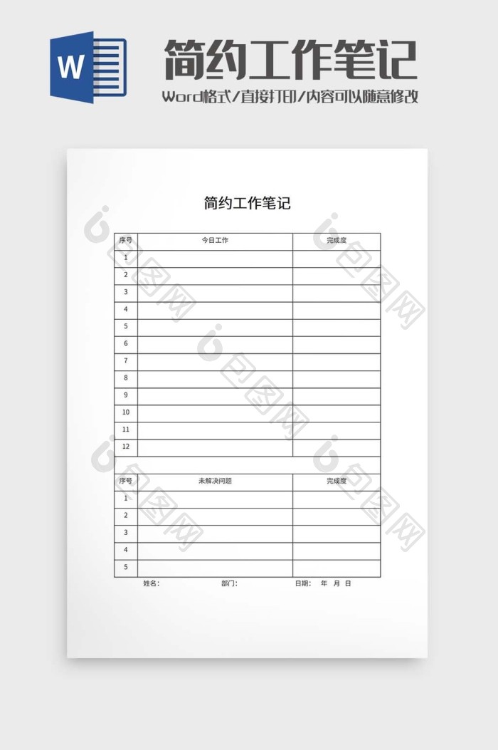 简约工作笔记word模板下载-包图网