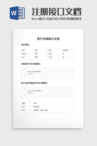 用户注册接口文档word模板图片