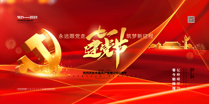 七一建党节展板71展板模板-包图网