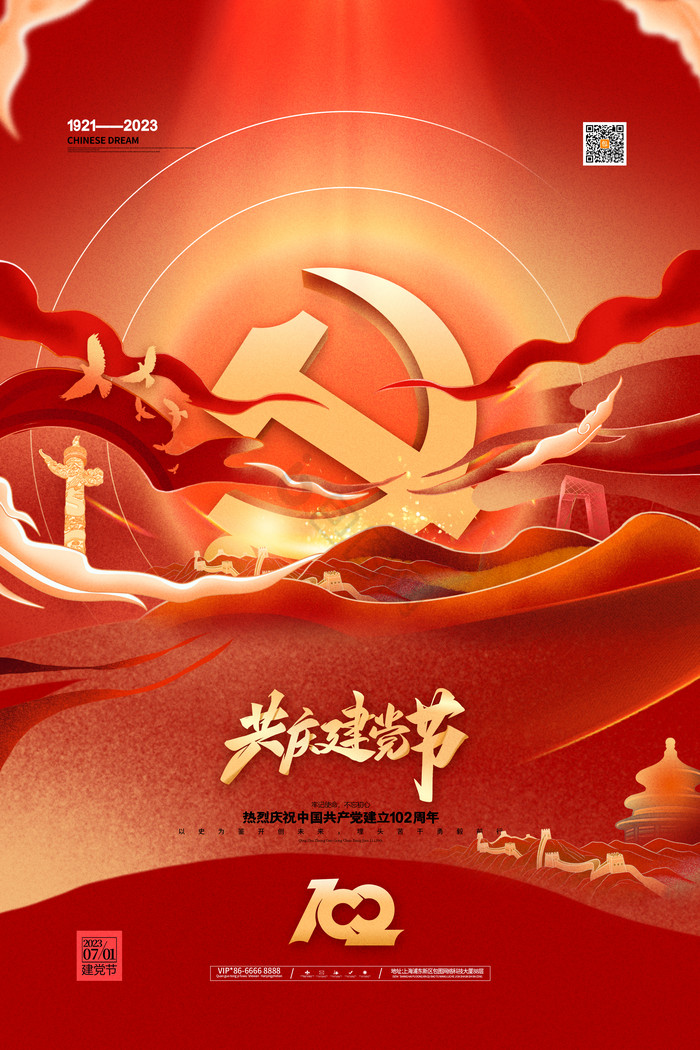 71建党节共庆建党节