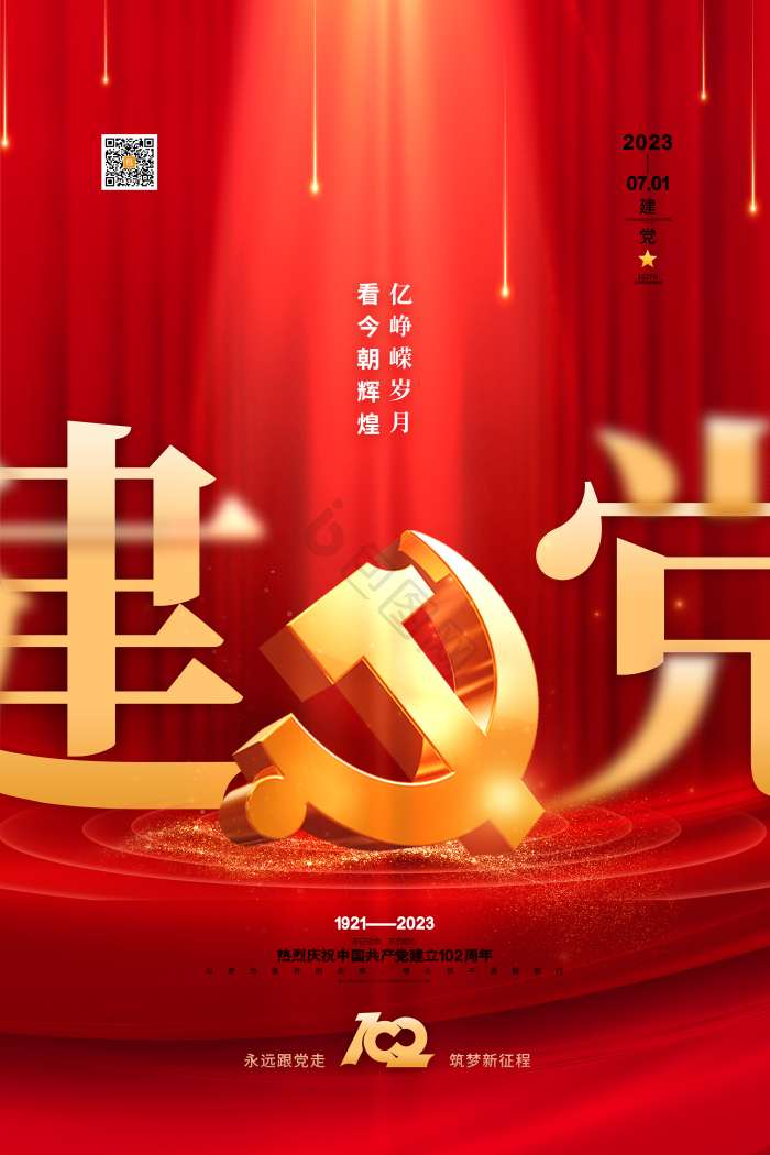 七一建党节海报下载-包图网
