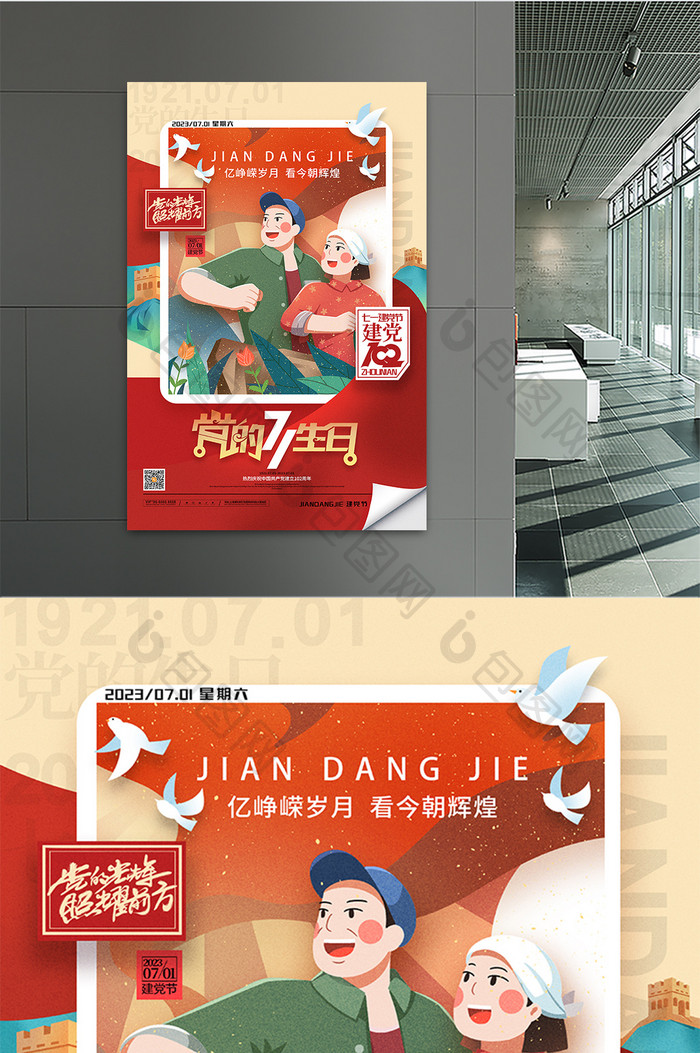 中国风党的生日七一建党节海报