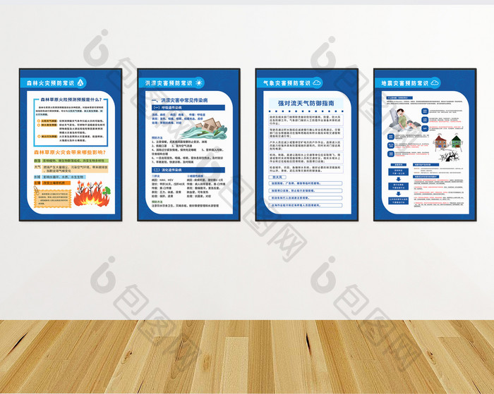 蓝色自然灾害常识宣传展板