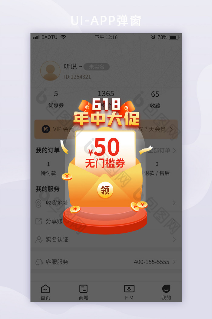 手绘风618APP弹窗弹屏图片图片