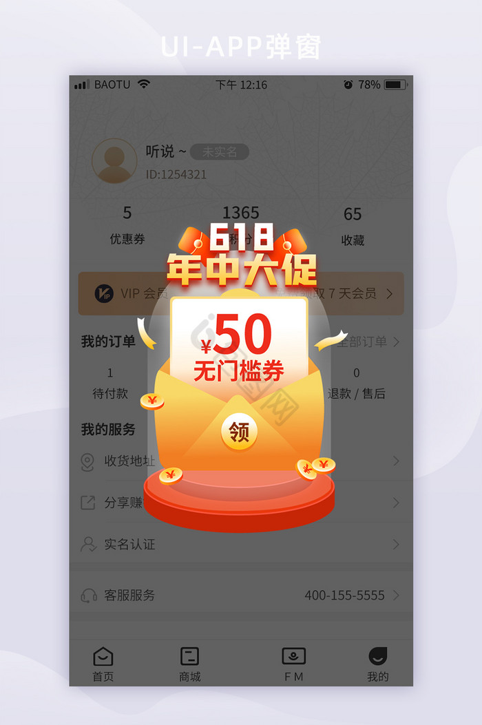 手绘风618APP弹窗弹屏图片