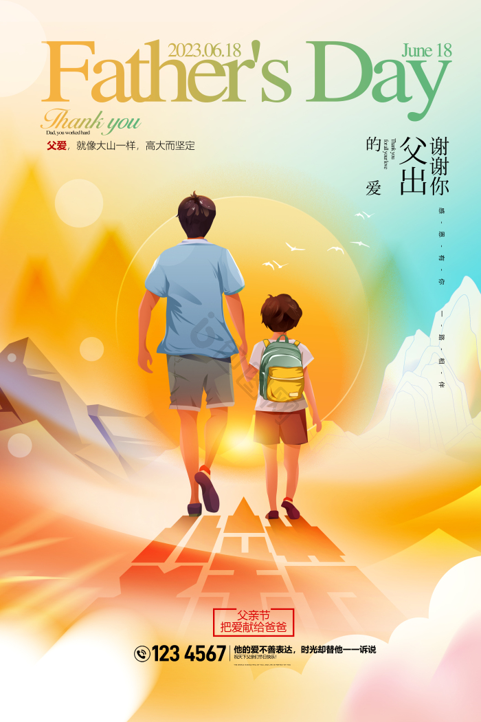 618父爱如山爸爸节父亲节