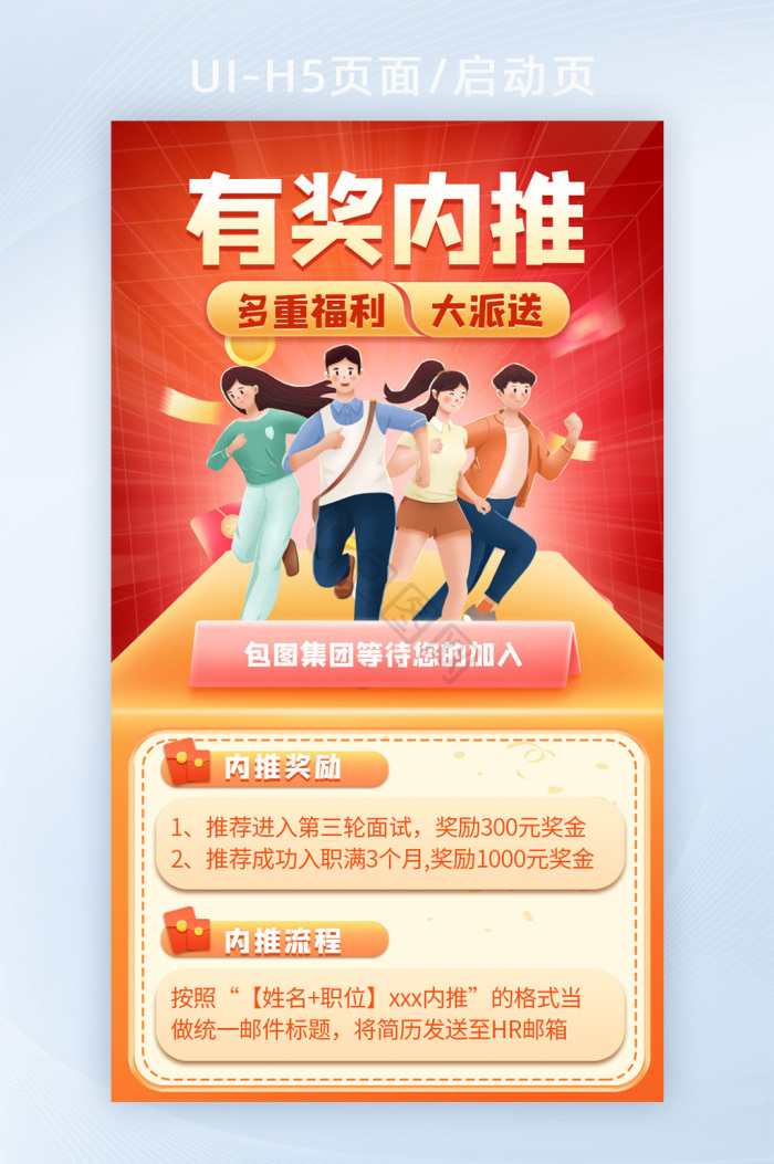 内推海报下载-包图网