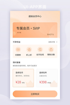 渐变简约会员开通app界面