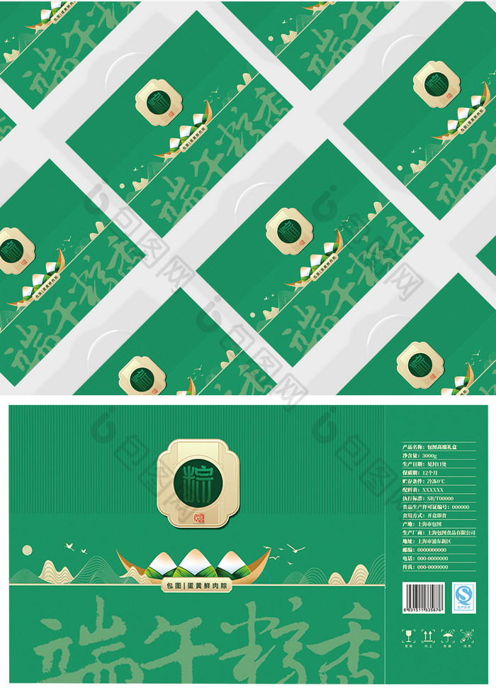 绿色高端端午粽香礼盒