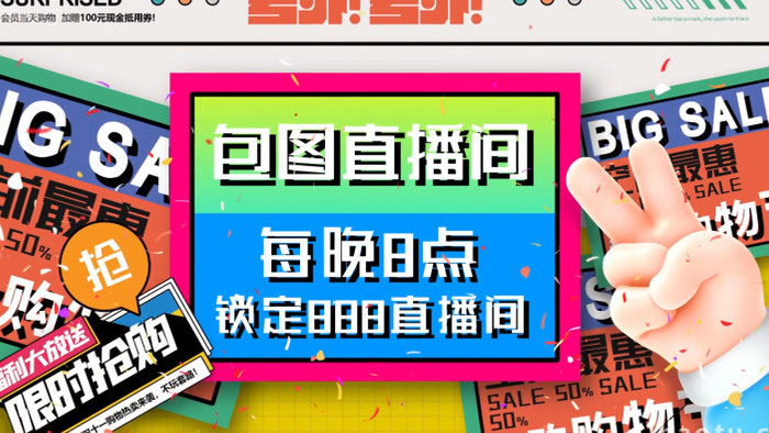 直播带货电商购物主题宣传片模板