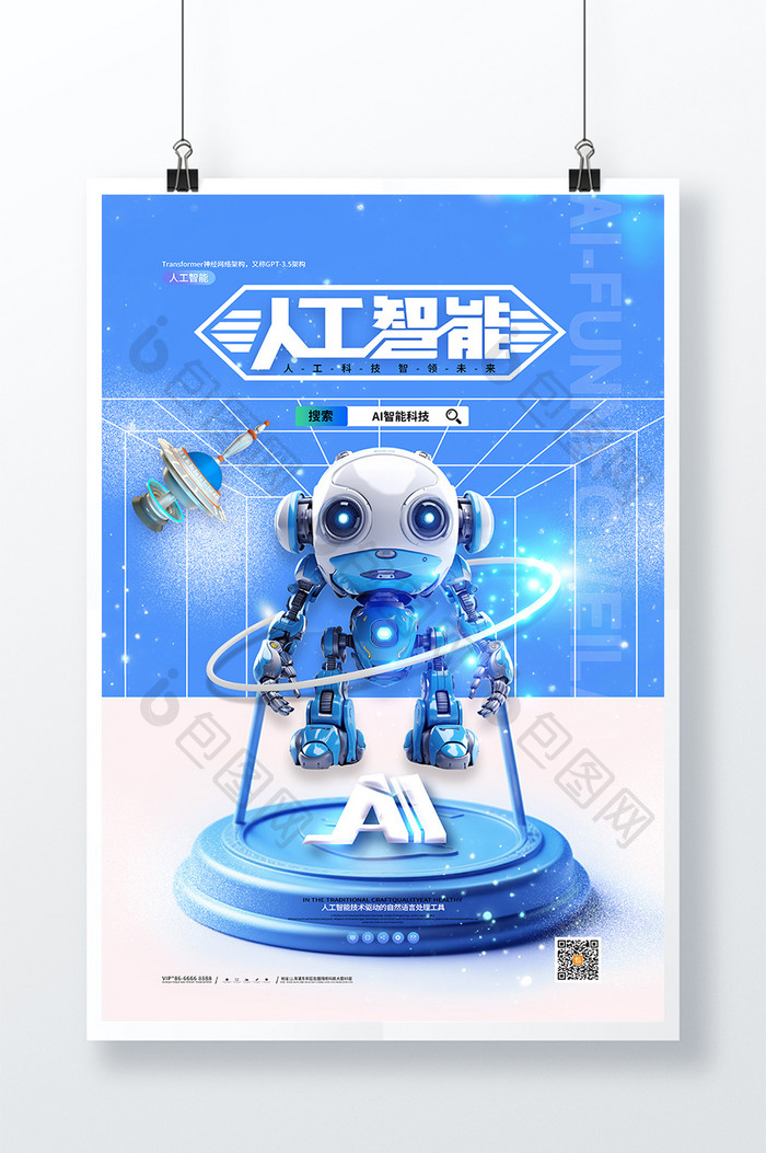 蓝色科技人工智能机器人海报