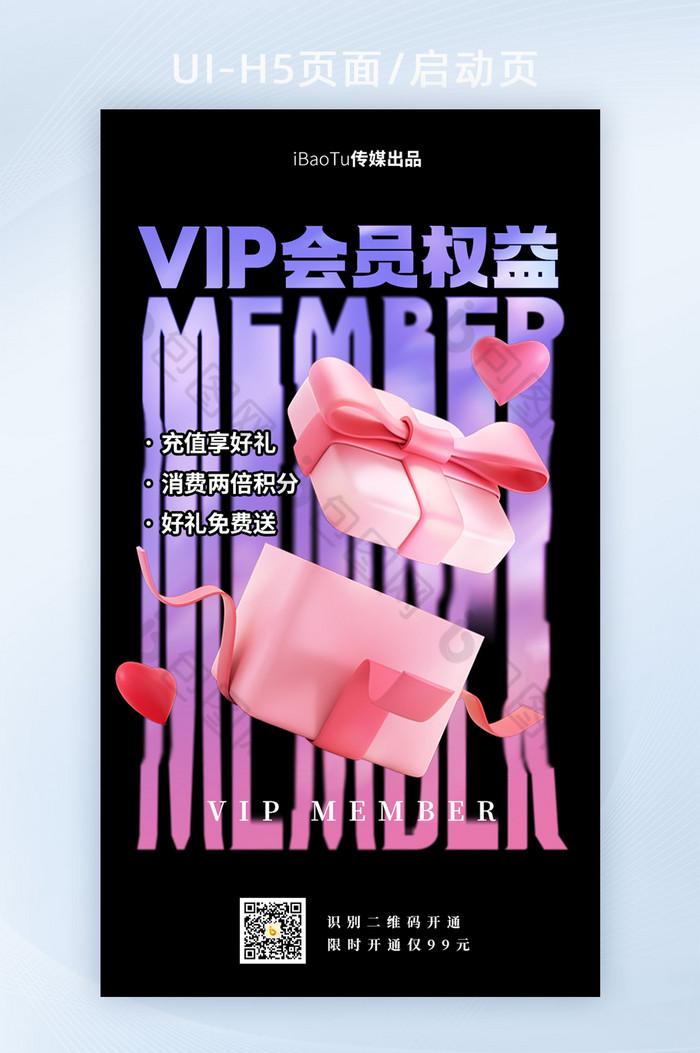 迷幻VIP会员权益营销海报H5图片图片