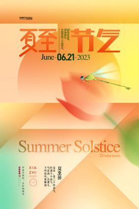 夏至二十四节气小暑大暑夏天夏季