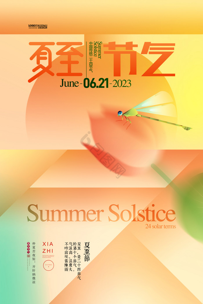 夏至二十四节气小暑大暑夏天夏季图片