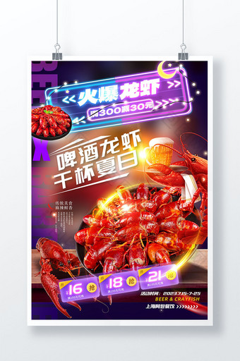 夜市效果小龙虾促销海报图片