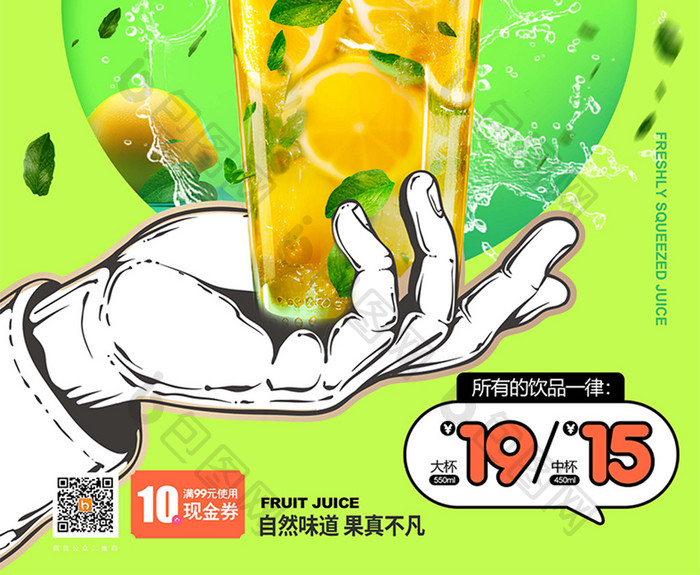 绿色大气柠檬汁促销海报