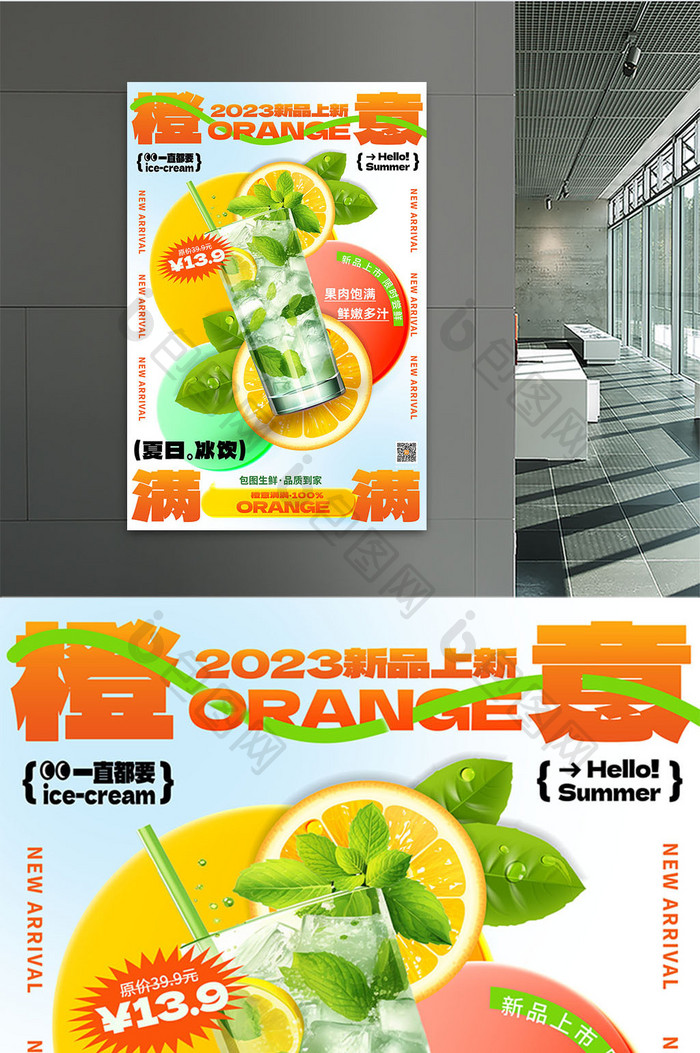 透明橙意满满果汁促销海报