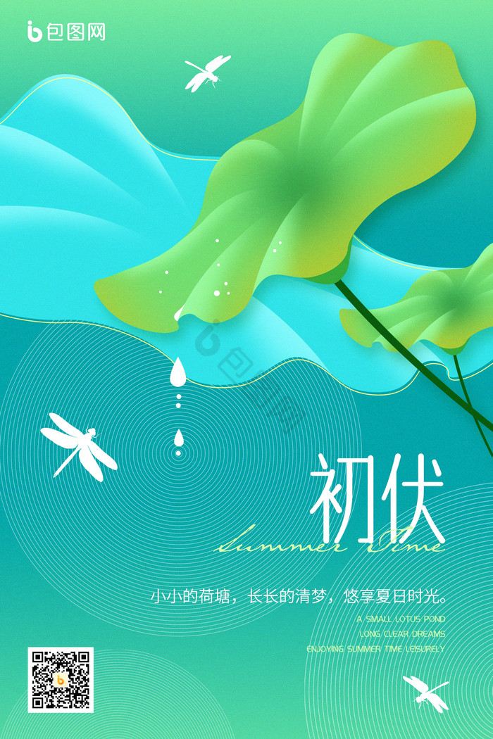 初伏图片-初伏素材免费下载-包图网