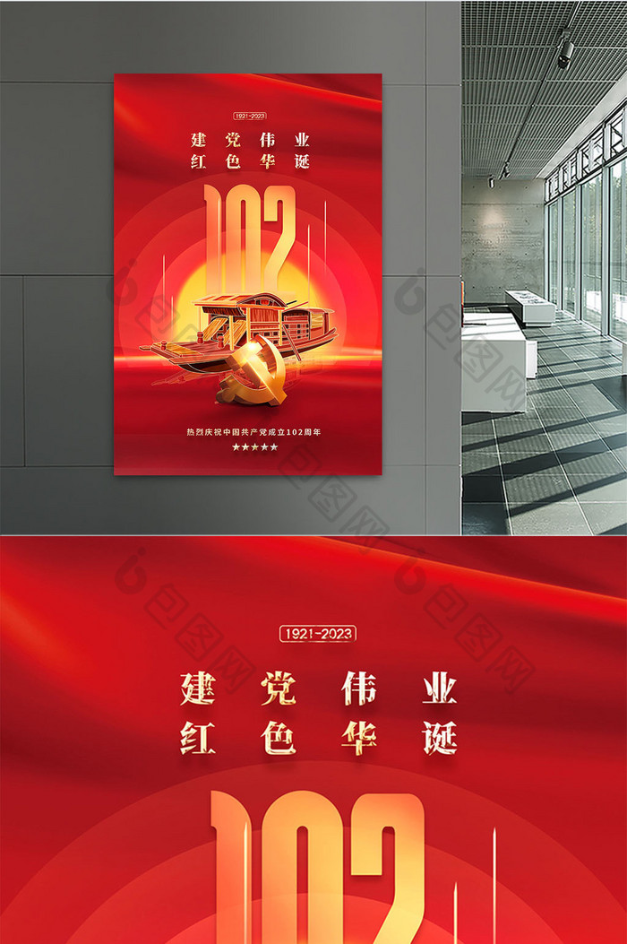 简约红船建党102周年党建海报