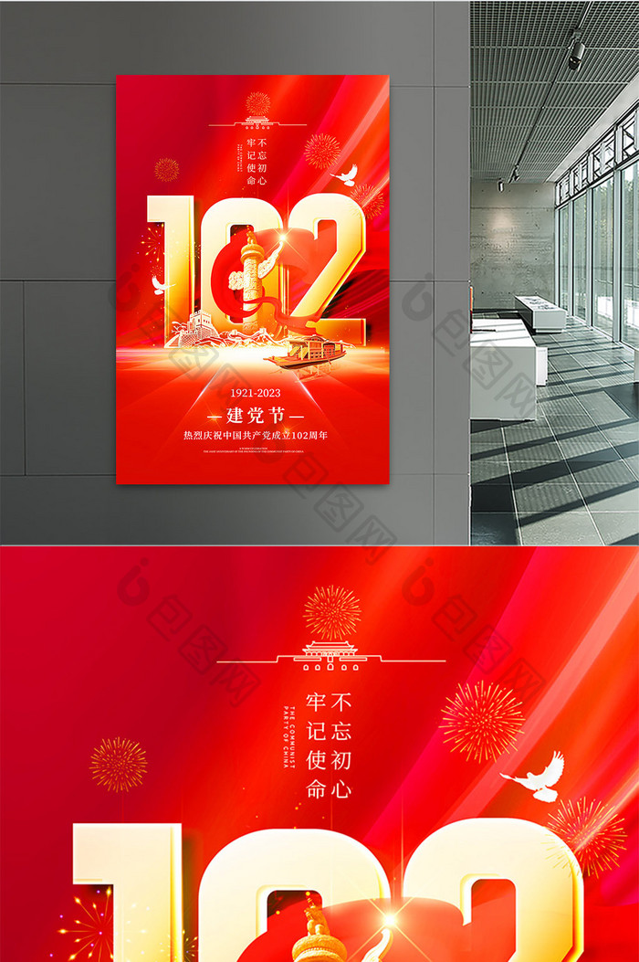 光芒华表建党102周年党建海报