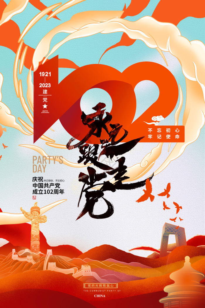 光辉红船建党102周年党建展板模板-包图网