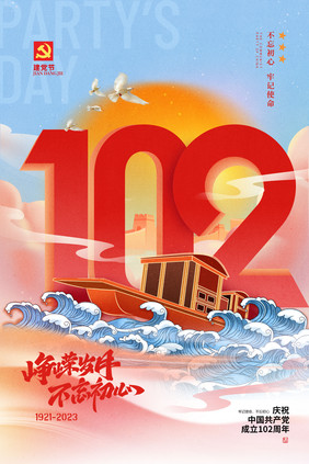 大气红船插画建党102周年党建