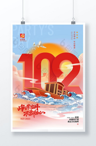 大气红船插画建党102周年党建图片