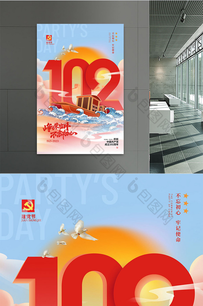 大气红船插画建党102周年党建