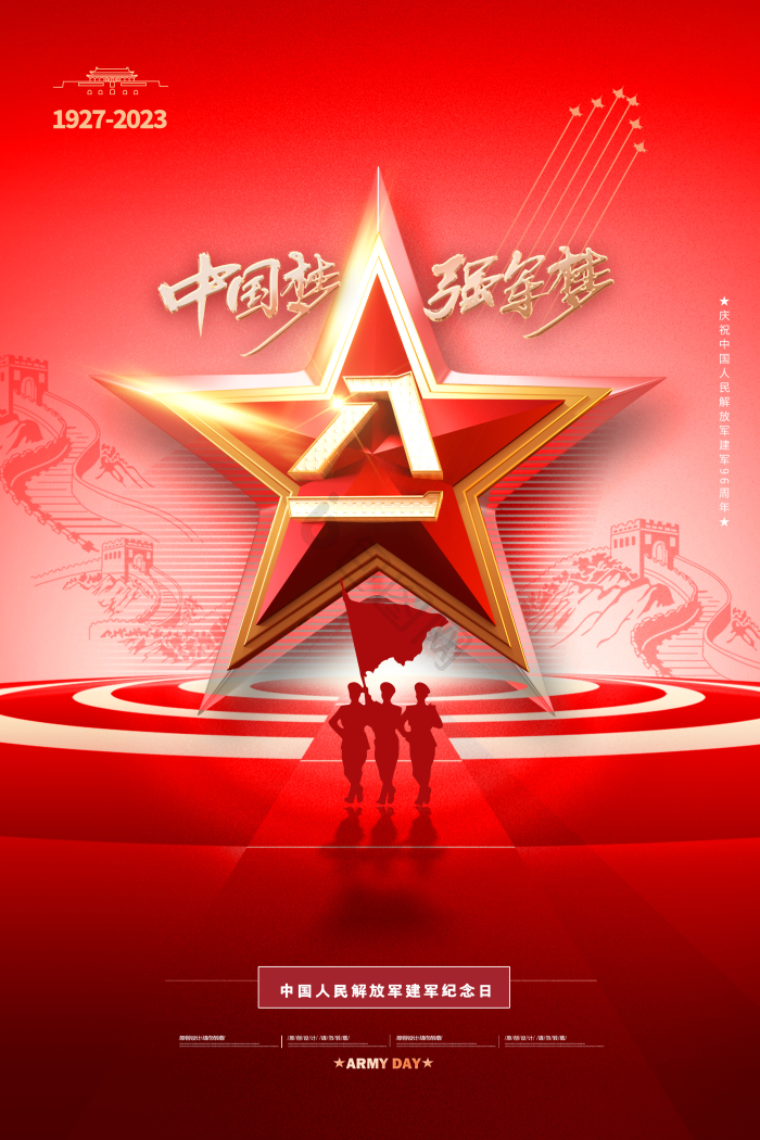 八一建军节模板-包图网