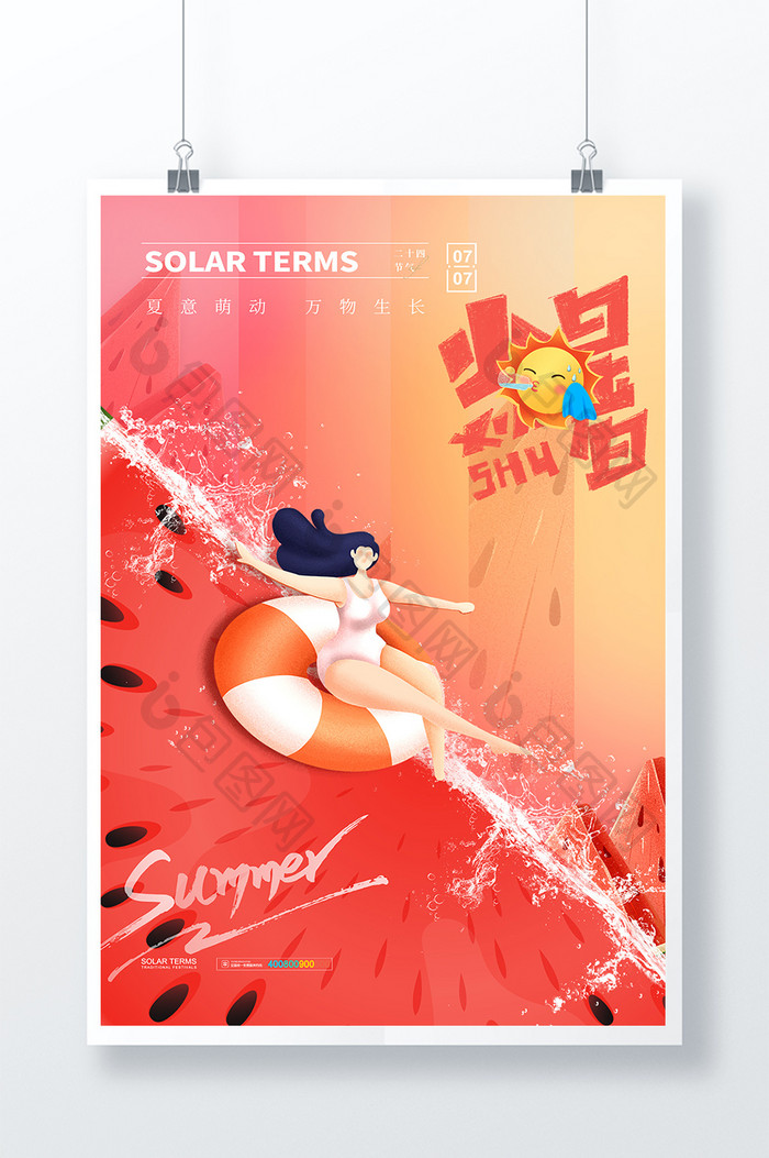 简约西瓜冲浪游泳圈小暑节气海报