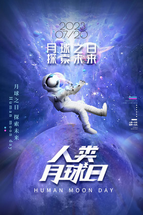 宇宙宇航员月球日插画海报