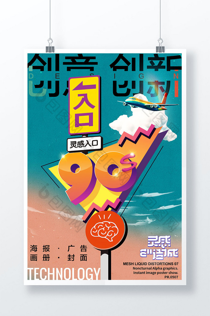 citypop风格创意海报