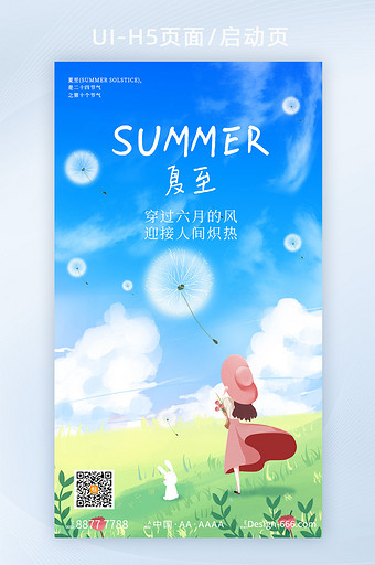 创意唯美24节气夏至h5图片