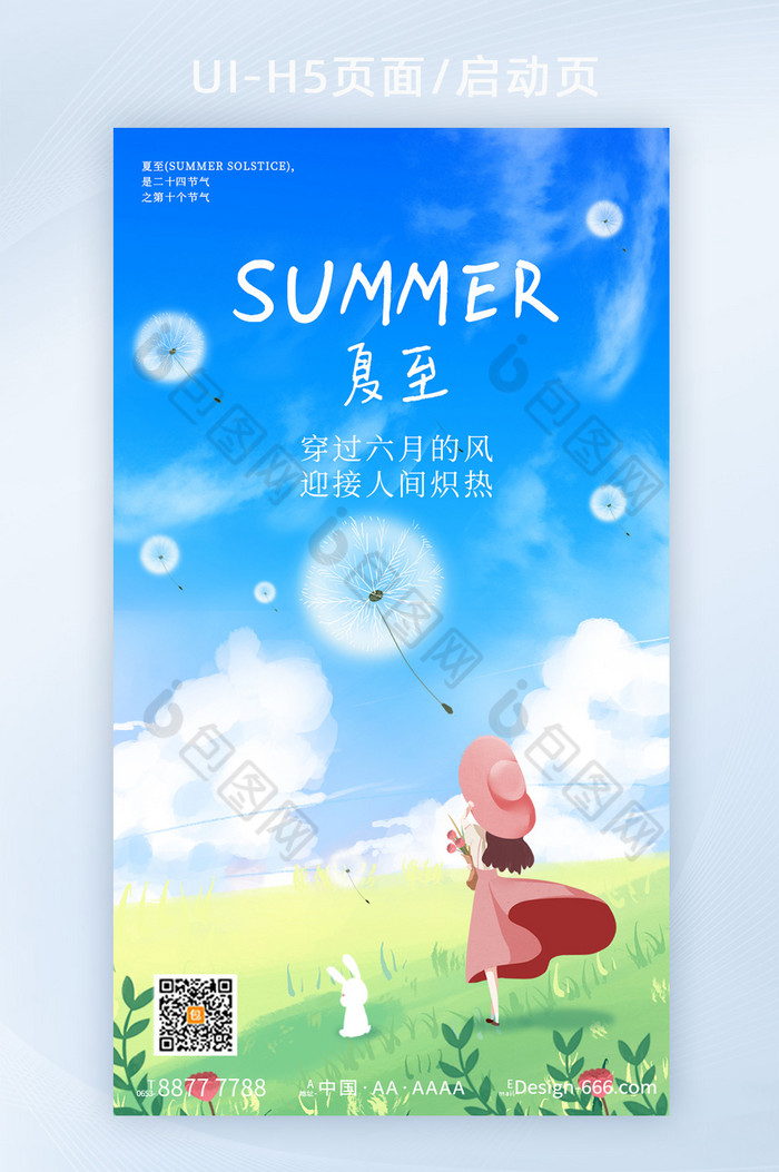 创意唯美24节气夏至h5图片图片