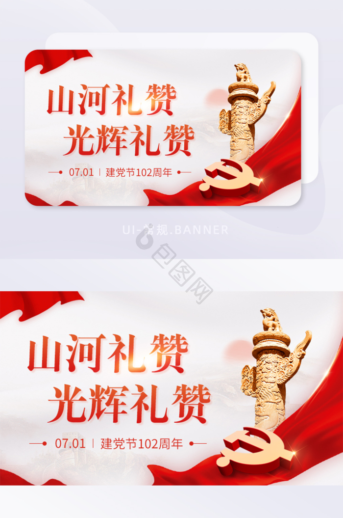 七一建党节101周年牢记使命banner-包图网
