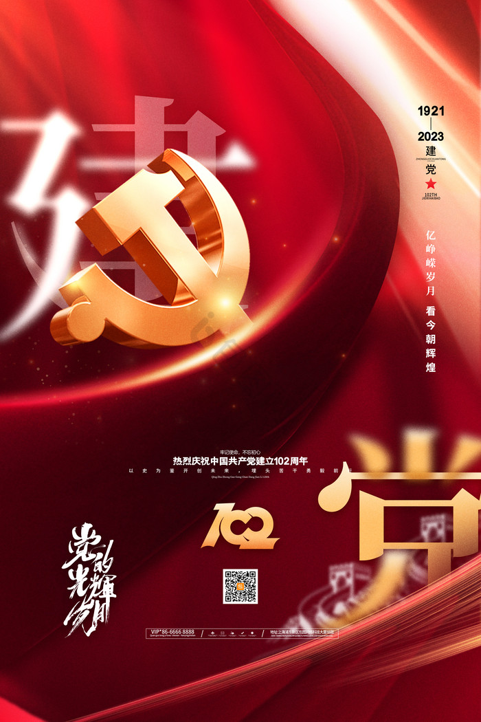 七一海报下载-包图网