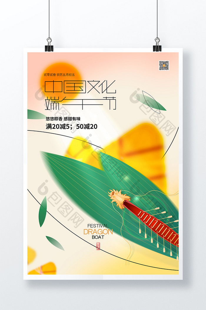 创意2023端午节节日宣传海报