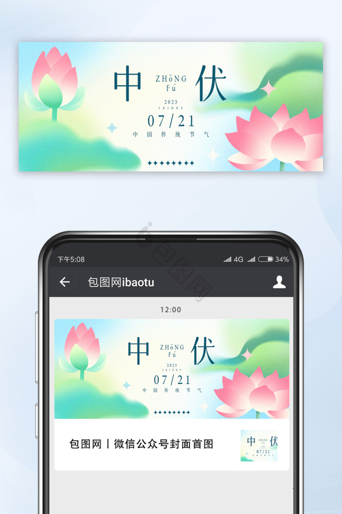 中伏图片-中伏素材免费下载-包图网