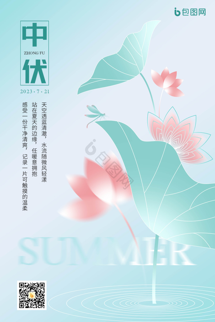 水晶荷花夏天三伏天中伏模板-包图网