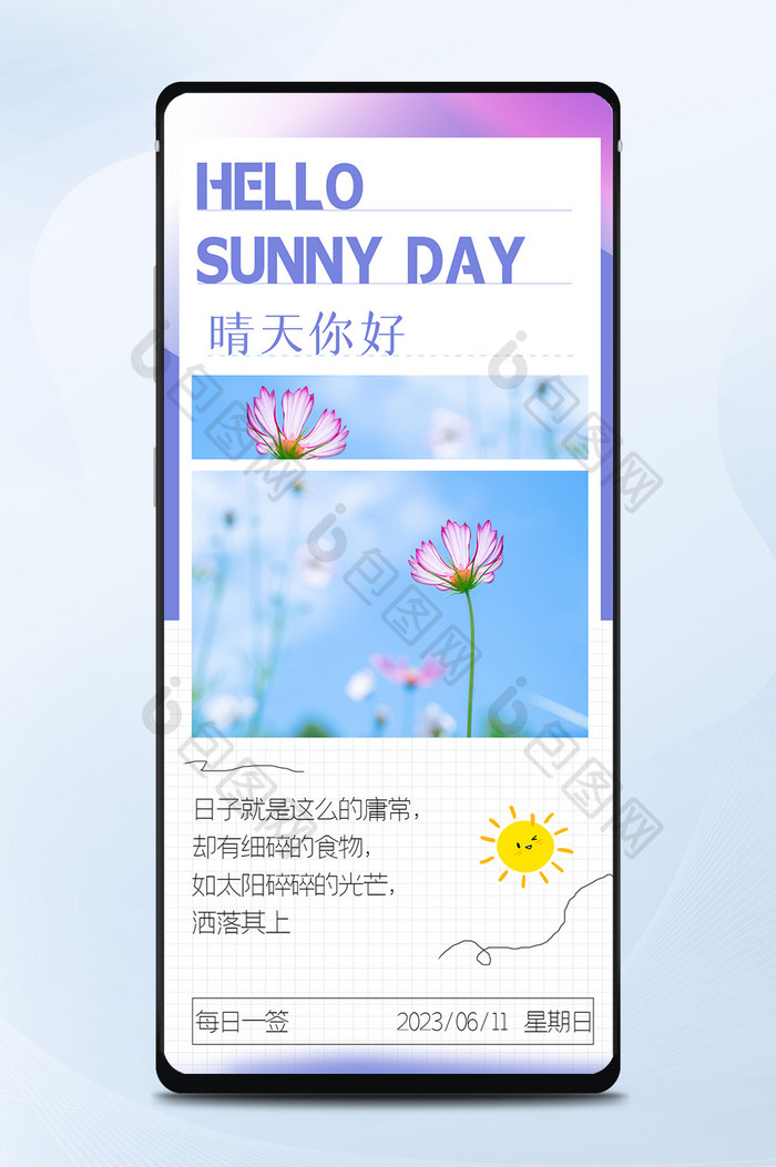 时尚大气晴天你好早安问候日签